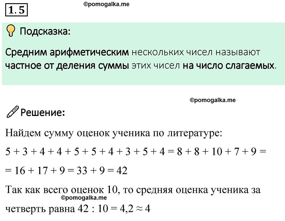 cтраница 15 задача 1.5 математика 6 класс Виленкин часть 1 просвещение ФГОС 2023