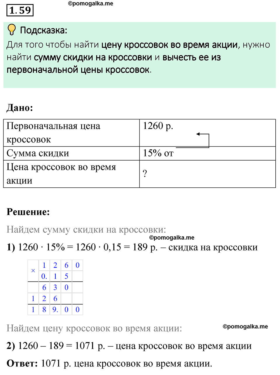 cтраница 22 задача 1.59 математика 6 класс Виленкин часть 1 просвещение ФГОС 2023