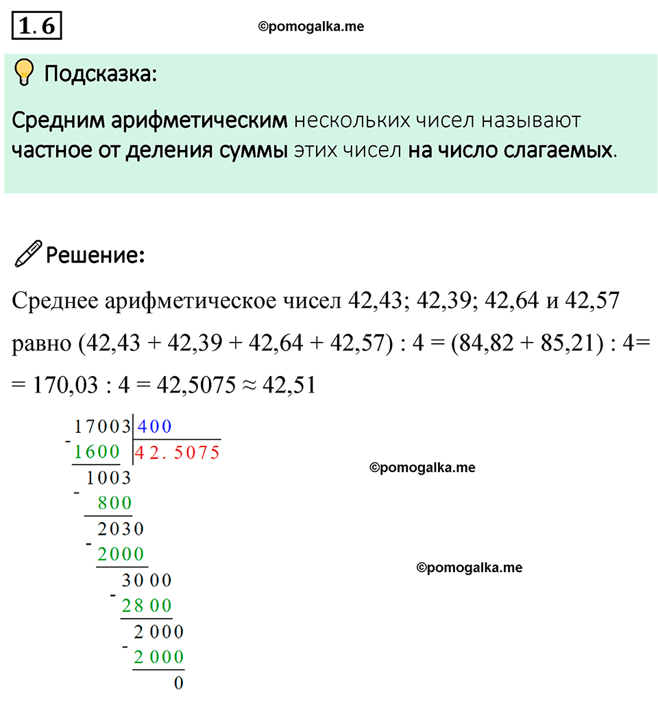 cтраница 15 задача 1.6 математика 6 класс Виленкин часть 1 просвещение ФГОС 2023
