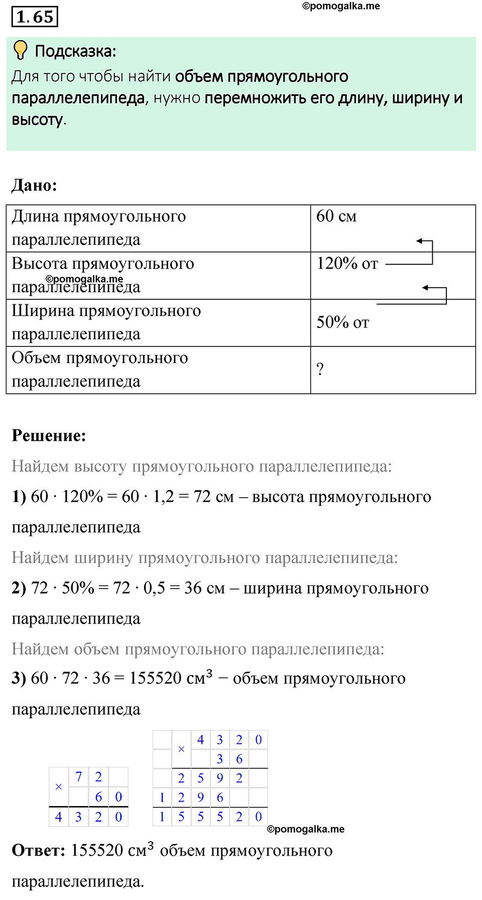 cтраница 23 задача 1.65 математика 6 класс Виленкин часть 1 просвещение ФГОС 2023
