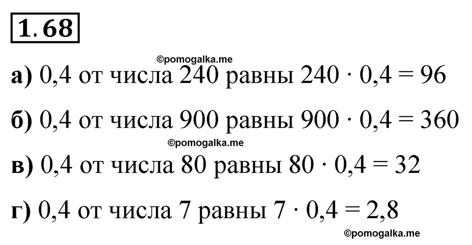 cтраница 23 задача 1.68 математика 6 класс Виленкин часть 1 просвещение ФГОС 2023