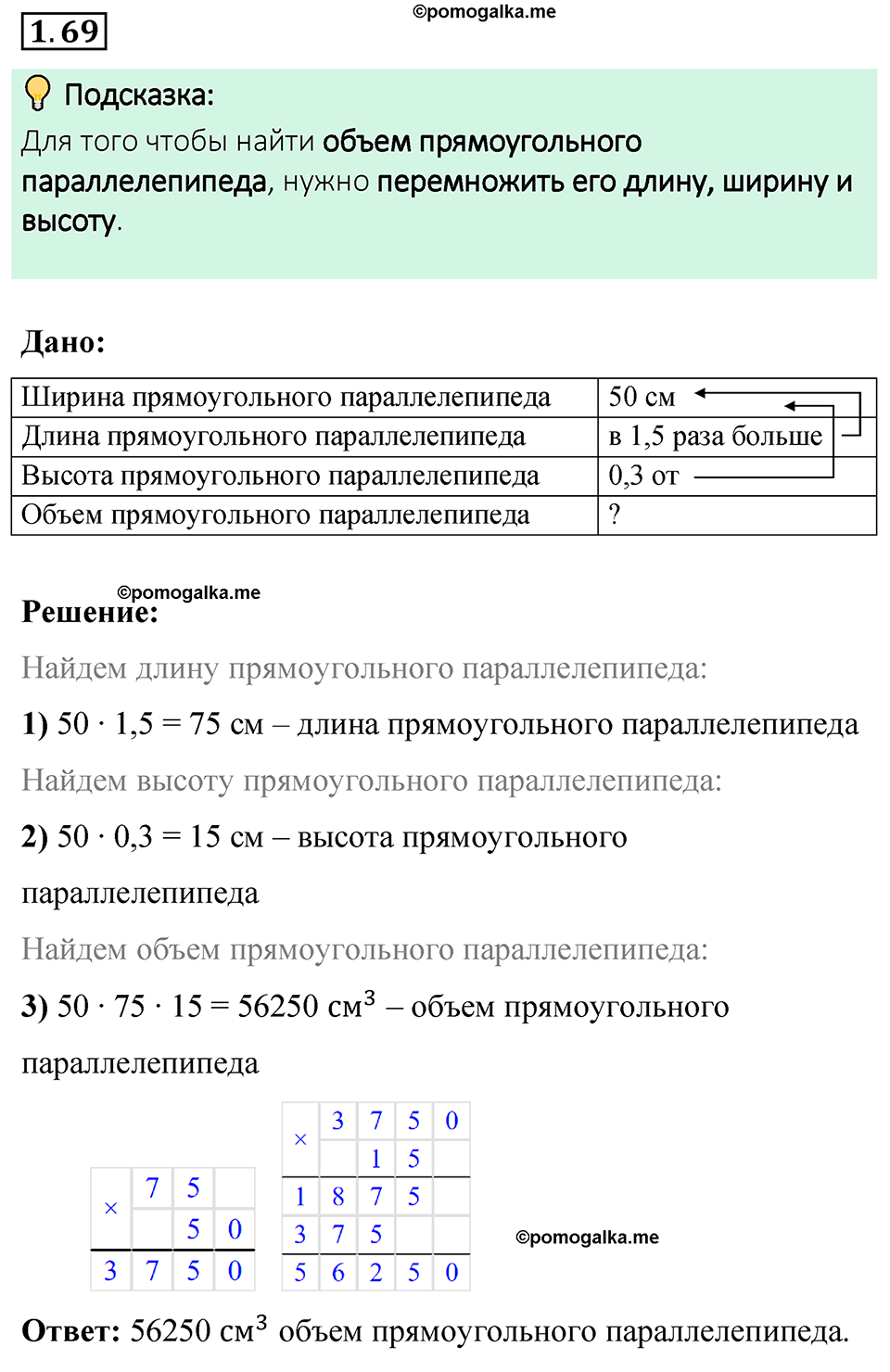 cтраница 23 задача 1.69 математика 6 класс Виленкин часть 1 просвещение ФГОС 2023