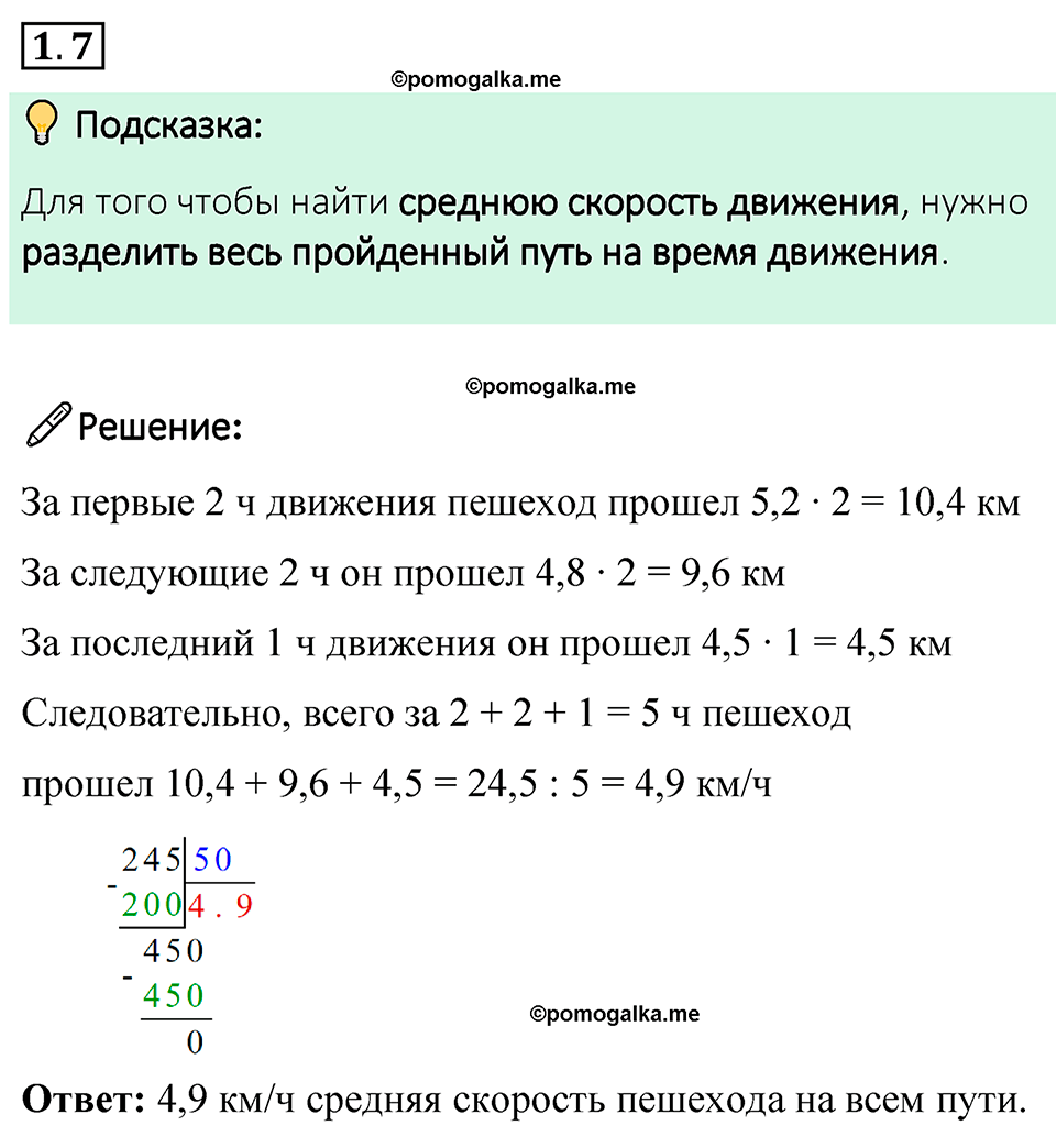 cтраница 15 задача 1.7 математика 6 класс Виленкин часть 1 просвещение ФГОС 2023