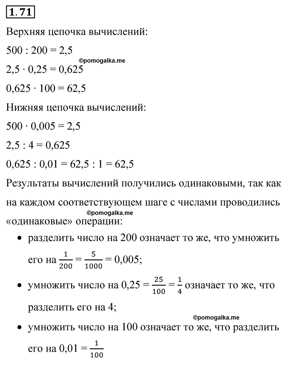 cтраница 23 задача 1.71 математика 6 класс Виленкин часть 1 просвещение ФГОС 2023