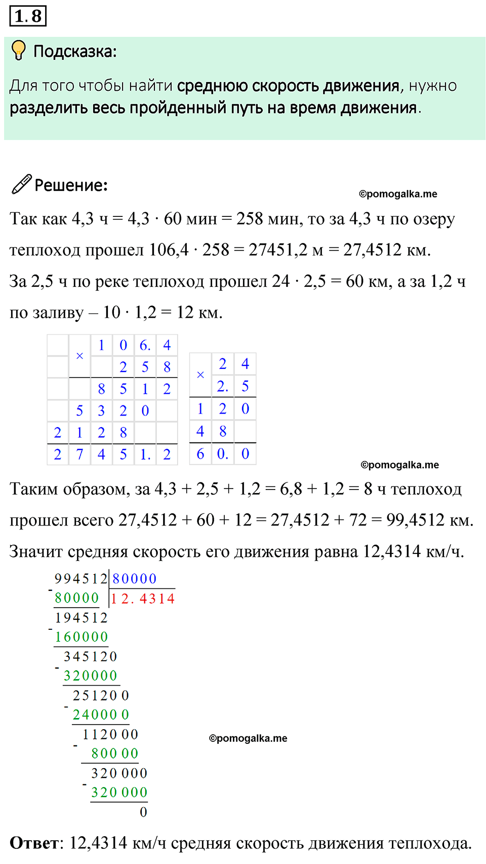 cтраница 15 задача 1.8 математика 6 класс Виленкин часть 1 просвещение ФГОС 2023