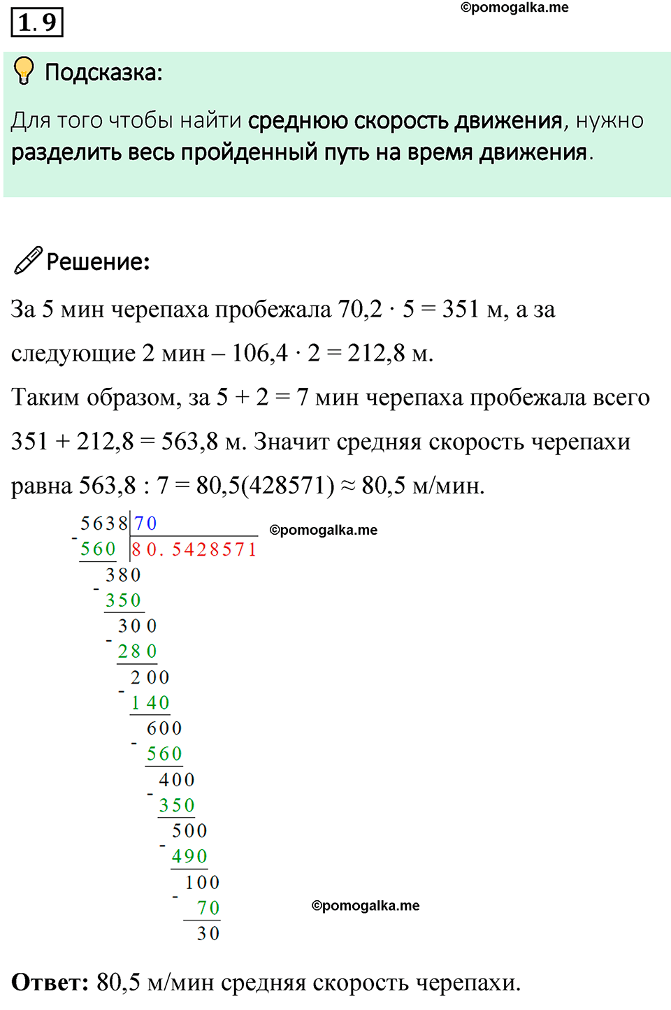 cтраница 15 задача 1.9 математика 6 класс Виленкин часть 1 просвещение ФГОС 2023