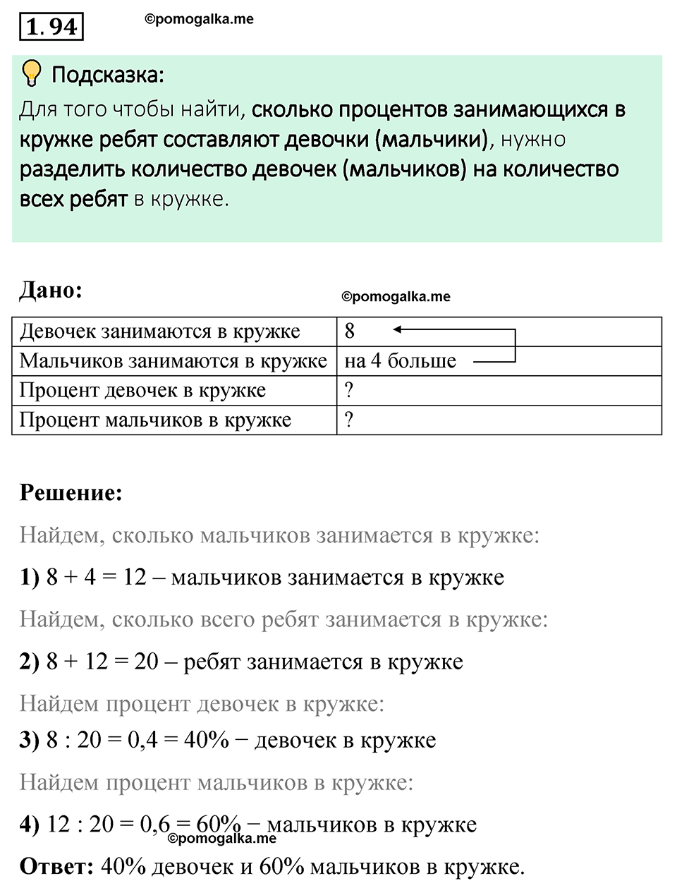 cтраница 25 задача 1.94 математика 6 класс Виленкин часть 1 просвещение ФГОС 2023