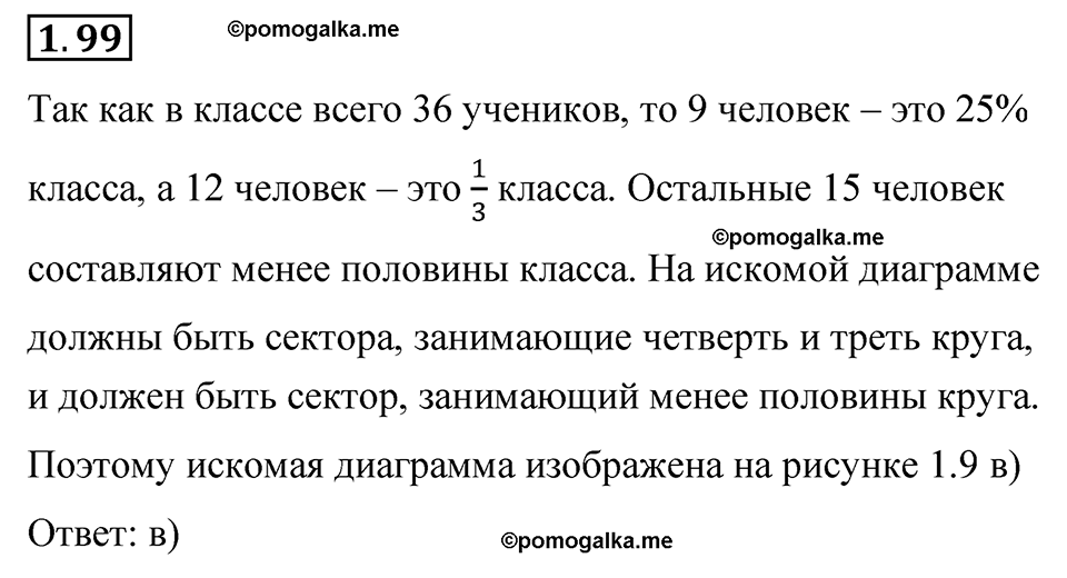 cтраница 28 задача 1.99 математика 6 класс Виленкин часть 1 просвещение ФГОС 2023