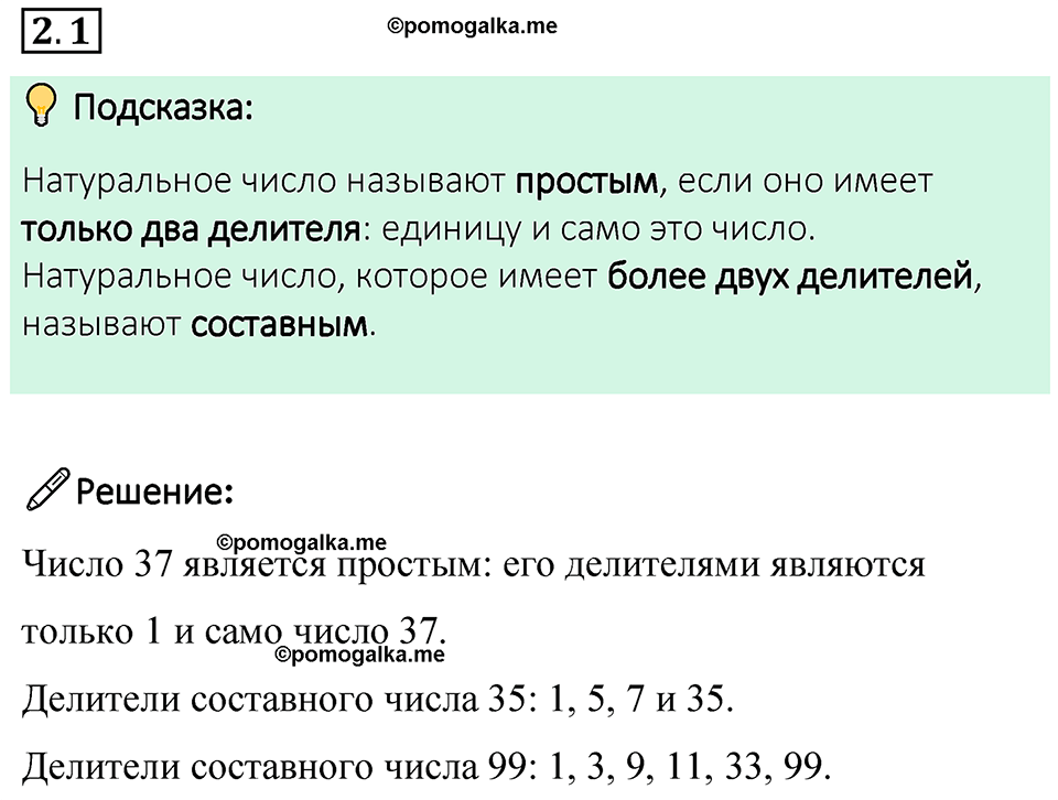 cтраница 45 задача 2.1 математика 6 класс Виленкин часть 1 просвещение ФГОС 2023