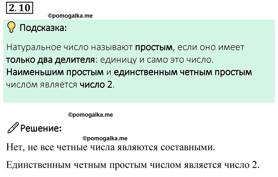cтраница 45 задача 2.10 математика 6 класс Виленкин часть 1 просвещение ФГОС 2023