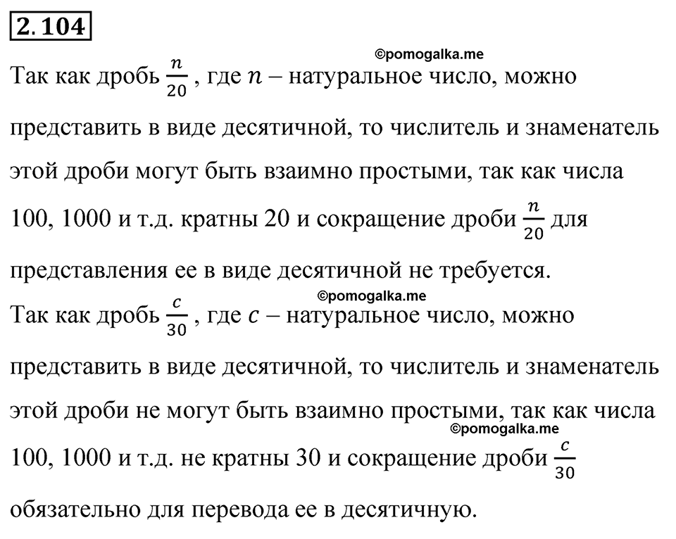 cтраница 57 задача 2.104 математика 6 класс Виленкин часть 1 просвещение ФГОС 2023