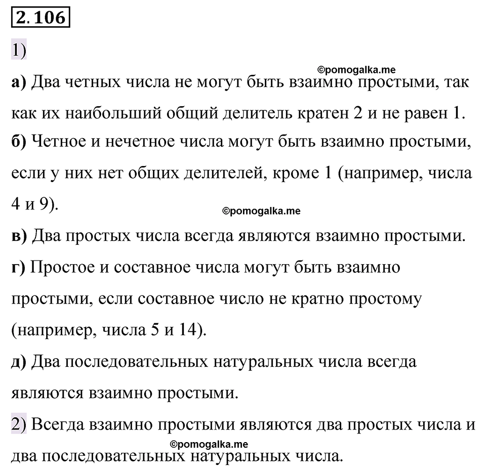 cтраница 57 задача 2.106 математика 6 класс Виленкин часть 1 просвещение ФГОС 2023