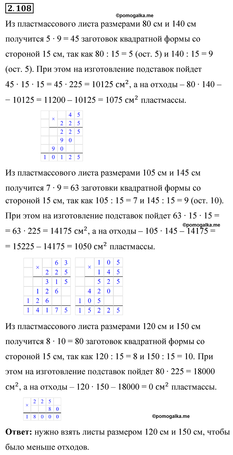 cтраница 57 задача 2.108 математика 6 класс Виленкин часть 1 просвещение ФГОС 2023