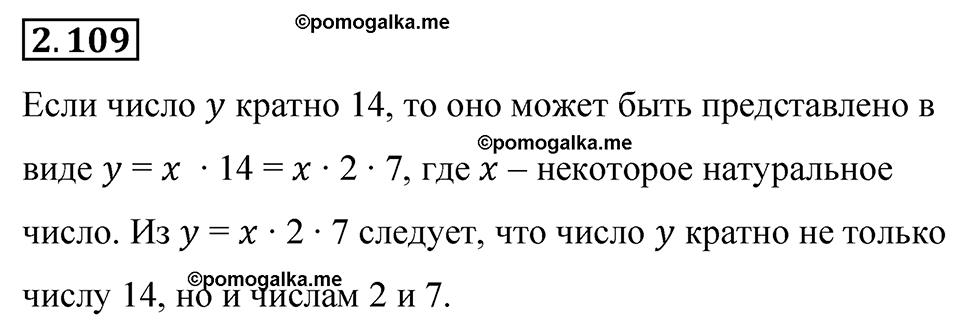 cтраница 57 задача 2.109 математика 6 класс Виленкин часть 1 просвещение ФГОС 2023