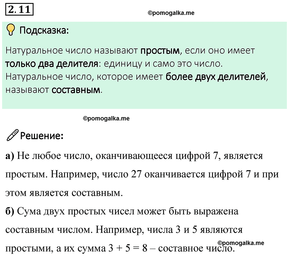 cтраница 45 задача 2.11 математика 6 класс Виленкин часть 1 просвещение ФГОС 2023