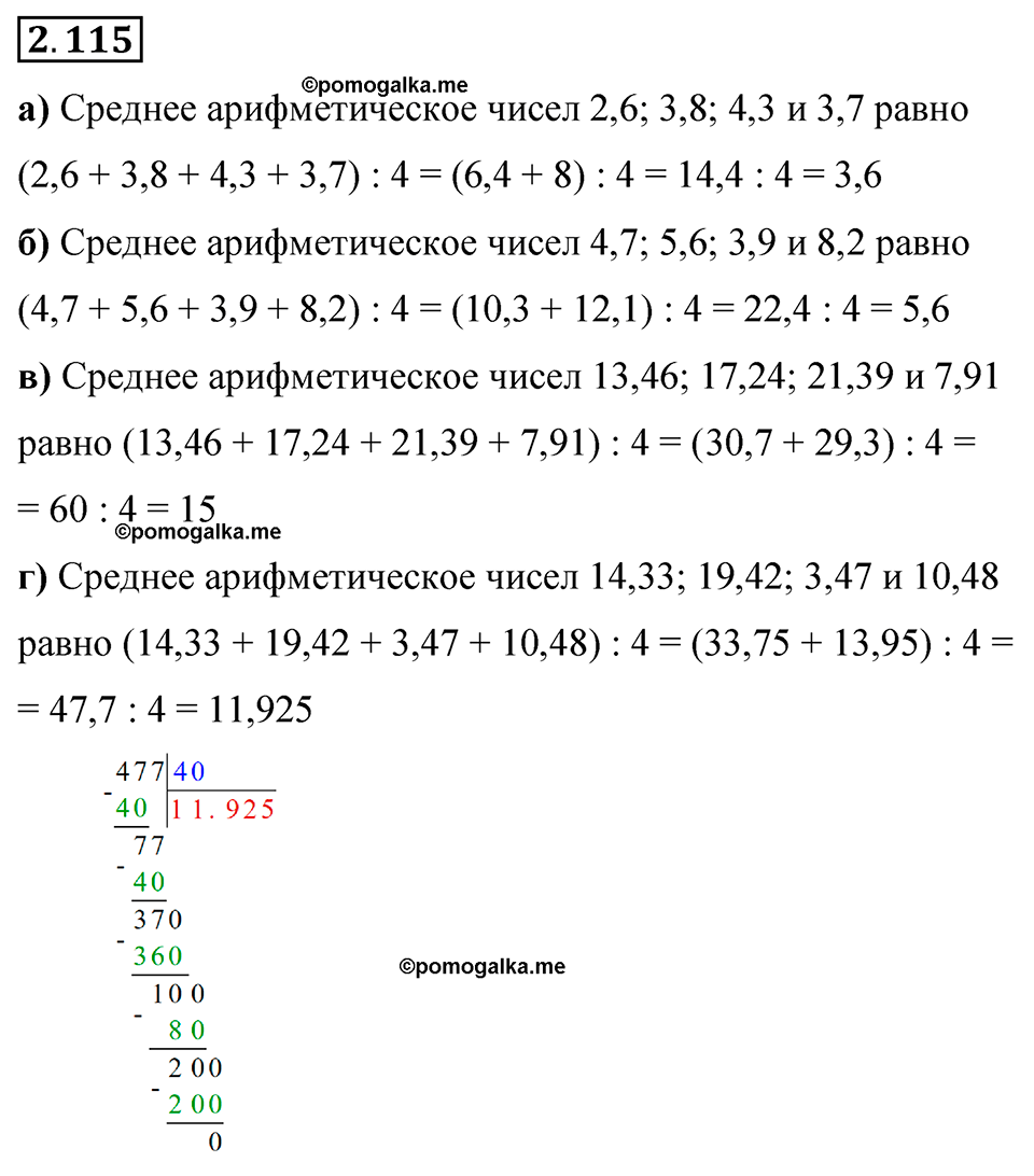 cтраница 57 задача 2.115 математика 6 класс Виленкин часть 1 просвещение ФГОС 2023