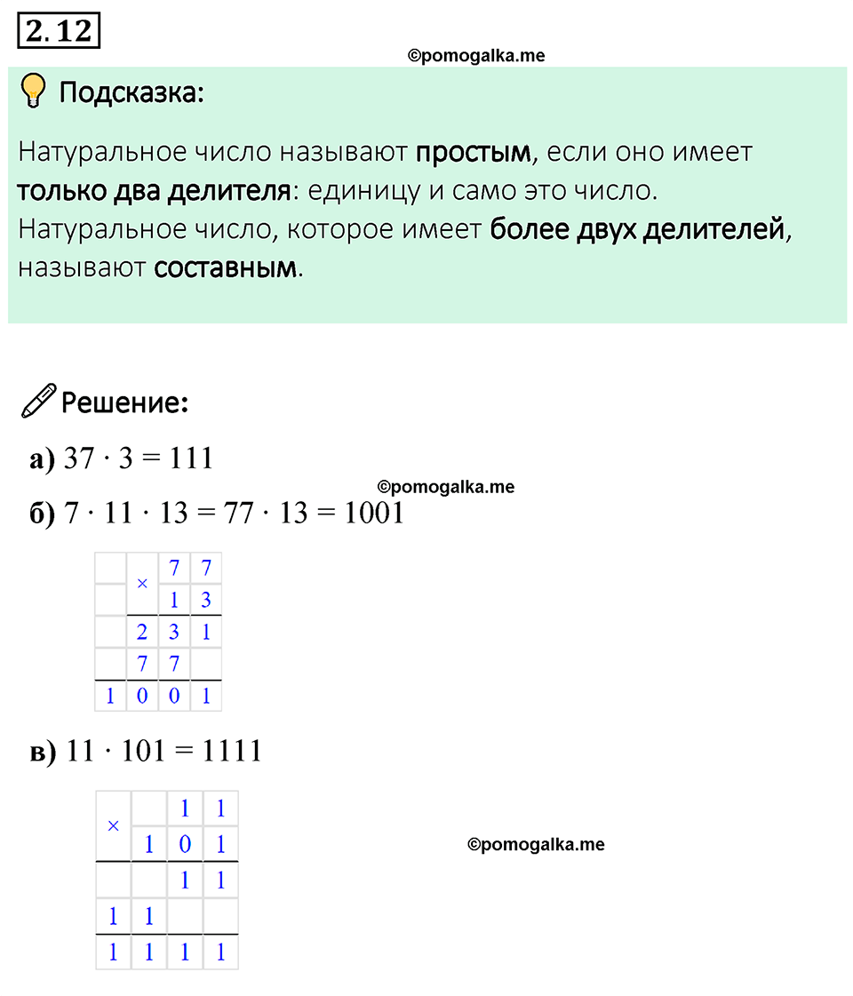 cтраница 45 задача 2.12 математика 6 класс Виленкин часть 1 просвещение ФГОС 2023
