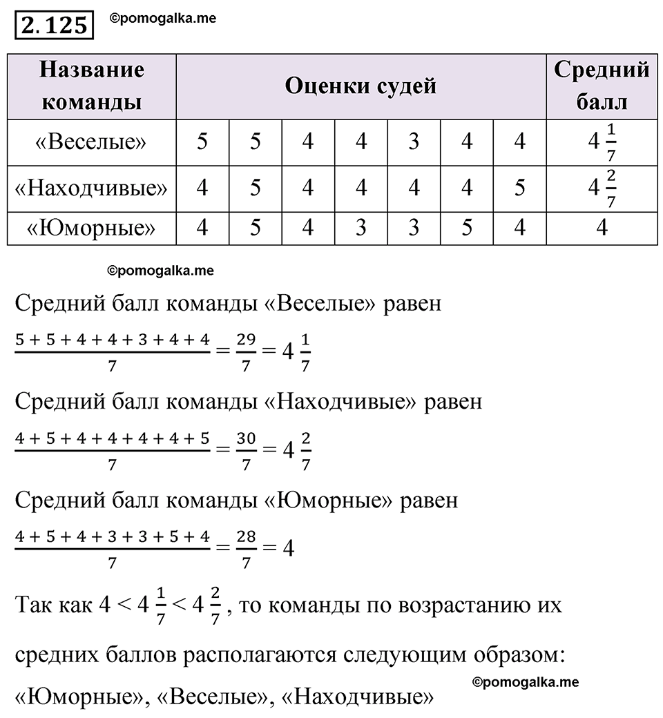 cтраница 58 задача 2.125 математика 6 класс Виленкин часть 1 просвещение ФГОС 2023