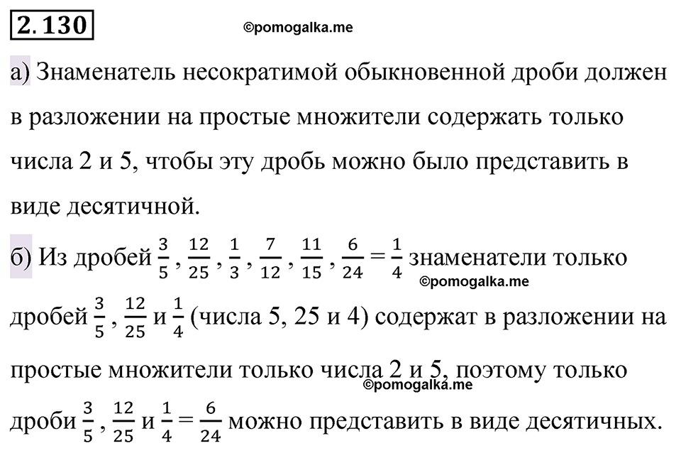 cтраница 62 задача 2.130 математика 6 класс Виленкин часть 1 просвещение ФГОС 2023