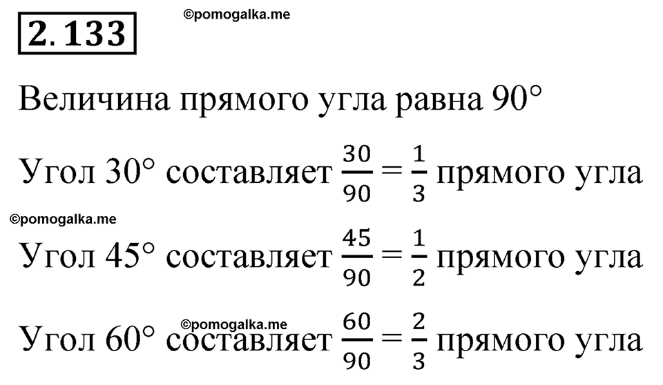 cтраница 62 задача 2.133 математика 6 класс Виленкин часть 1 просвещение ФГОС 2023