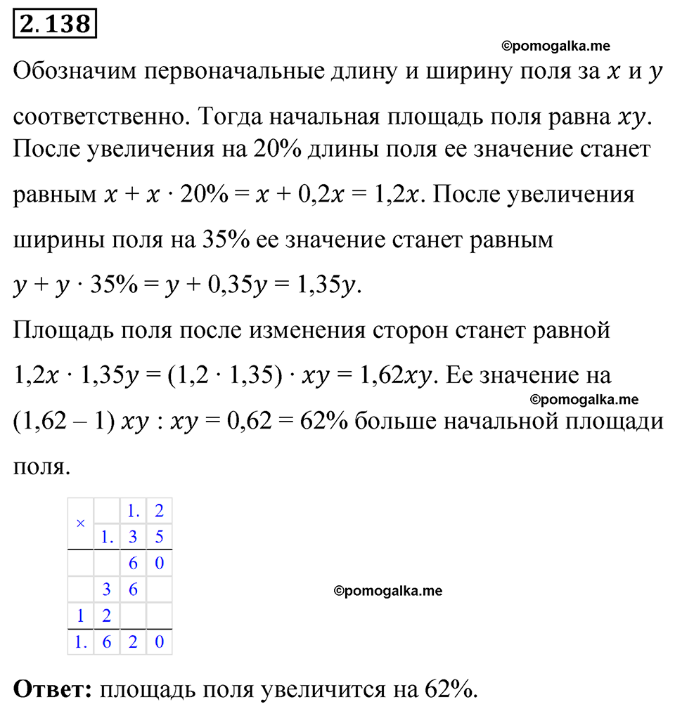 cтраница 62 задача 2.138 математика 6 класс Виленкин часть 1 просвещение ФГОС 2023