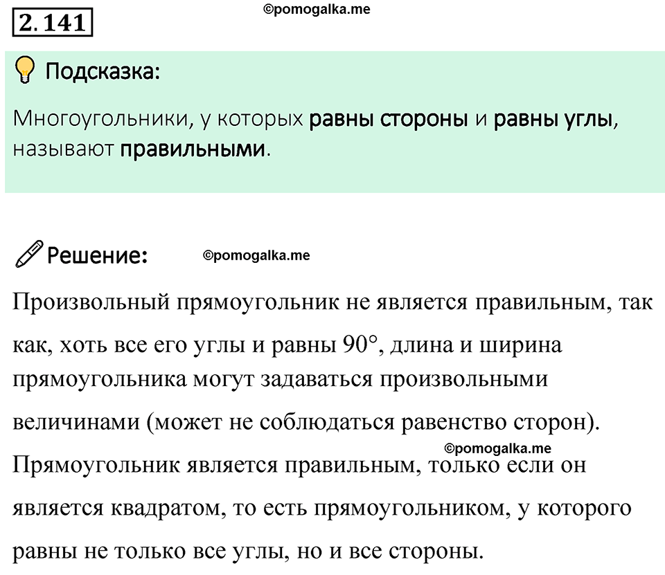 cтраница 63 задача 2.141 математика 6 класс Виленкин часть 1 просвещение ФГОС 2023