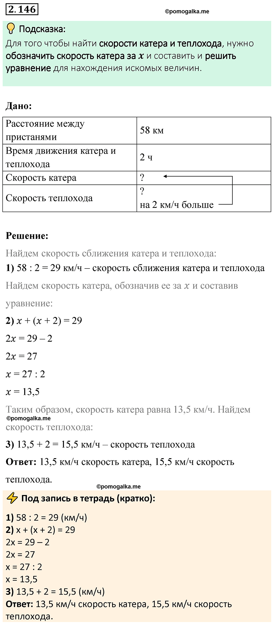 cтраница 63 задача 2.146 математика 6 класс Виленкин часть 1 просвещение ФГОС 2023