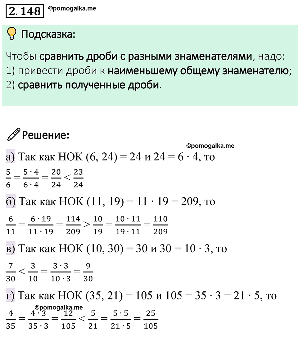 cтраница 65 задача 2.148 математика 6 класс Виленкин часть 1 просвещение ФГОС 2023