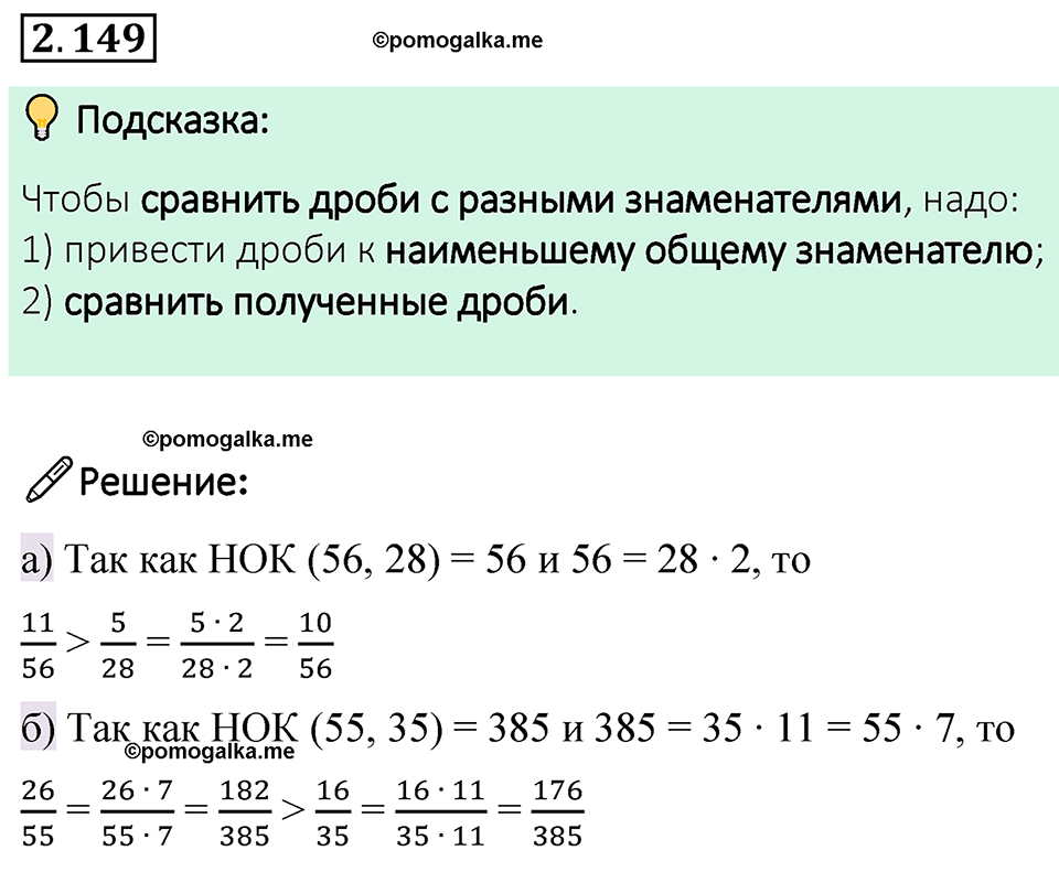 cтраница 65 задача 2.149 математика 6 класс Виленкин часть 1 просвещение ФГОС 2023