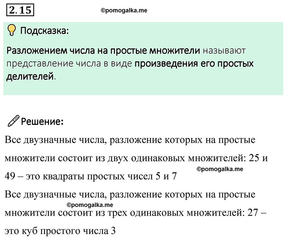 cтраница 45 задача 2.15 математика 6 класс Виленкин часть 1 просвещение ФГОС 2023