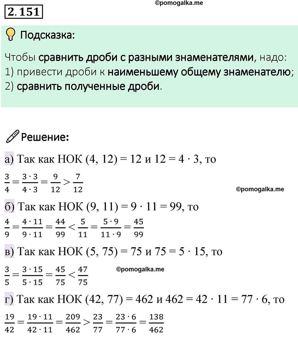 cтраница 65 задача 2.151 математика 6 класс Виленкин часть 1 просвещение ФГОС 2023