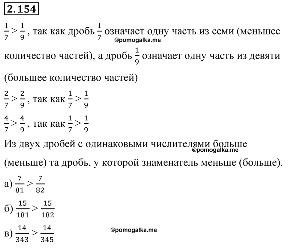 cтраница 65 задача 2.154 математика 6 класс Виленкин часть 1 просвещение ФГОС 2023