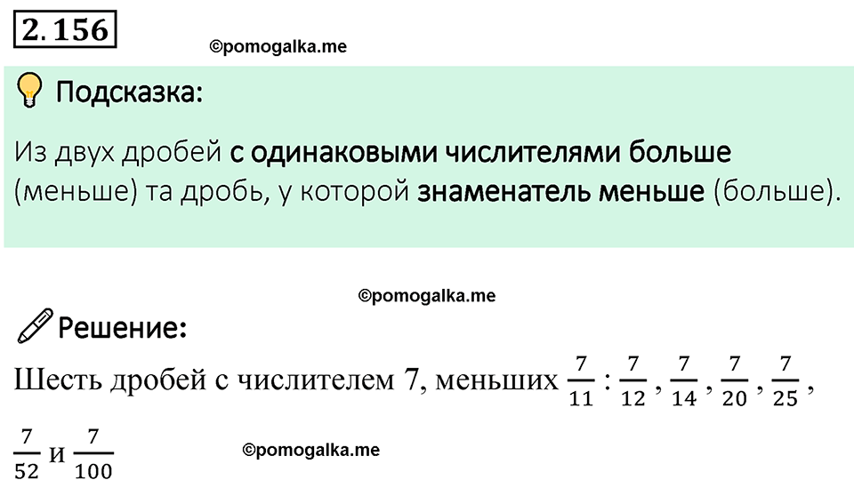cтраница 66 задача 2.156 математика 6 класс Виленкин часть 1 просвещение ФГОС 2023