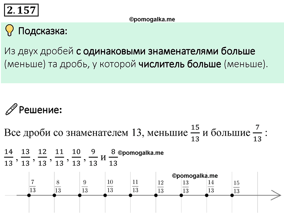 cтраница 66 задача 2.157 математика 6 класс Виленкин часть 1 просвещение ФГОС 2023