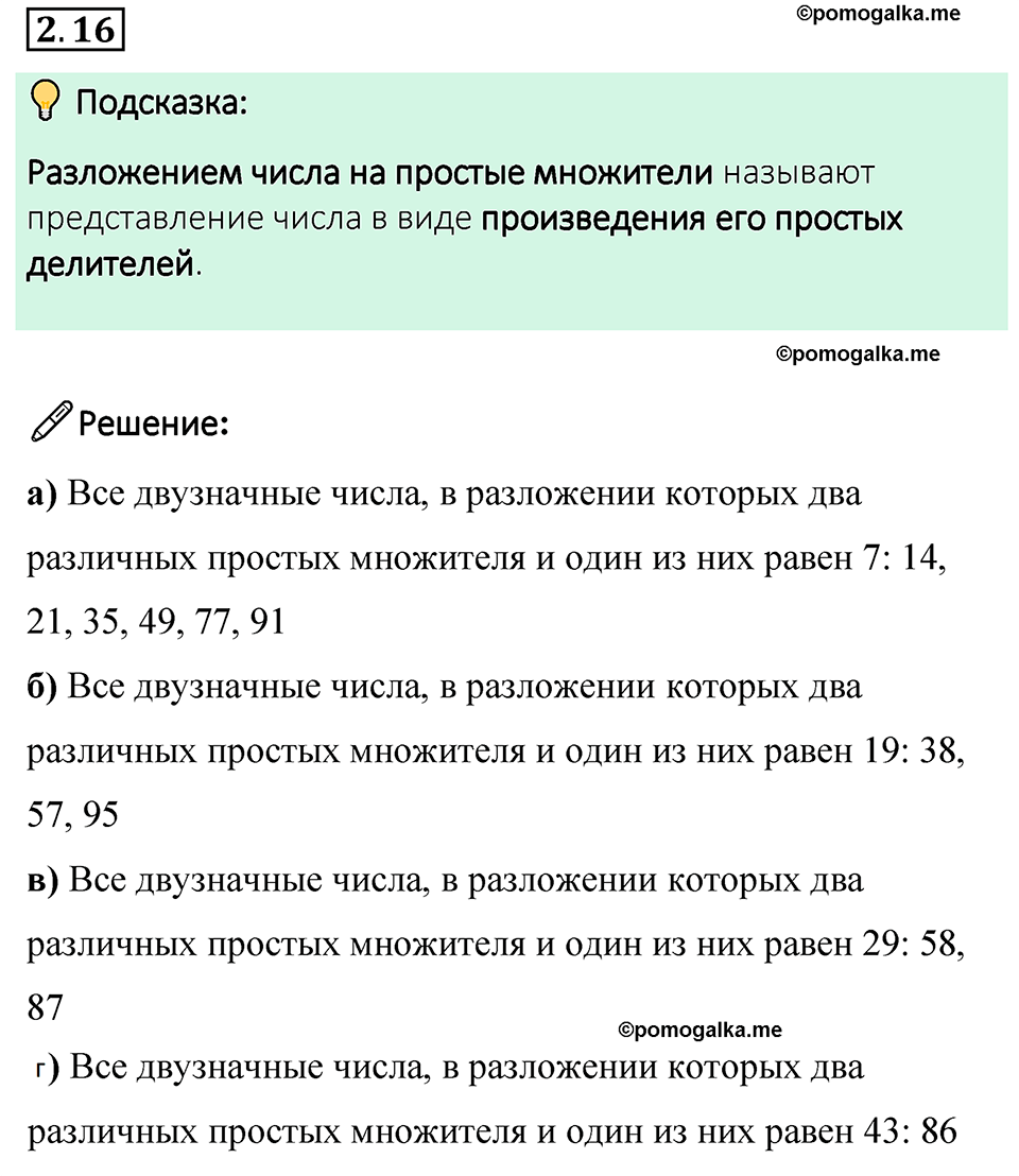 cтраница 45 задача 2.16 математика 6 класс Виленкин часть 1 просвещение ФГОС 2023