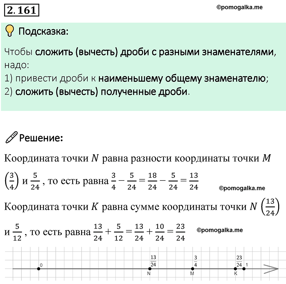 cтраница 66 задача 2.161 математика 6 класс Виленкин часть 1 просвещение ФГОС 2023