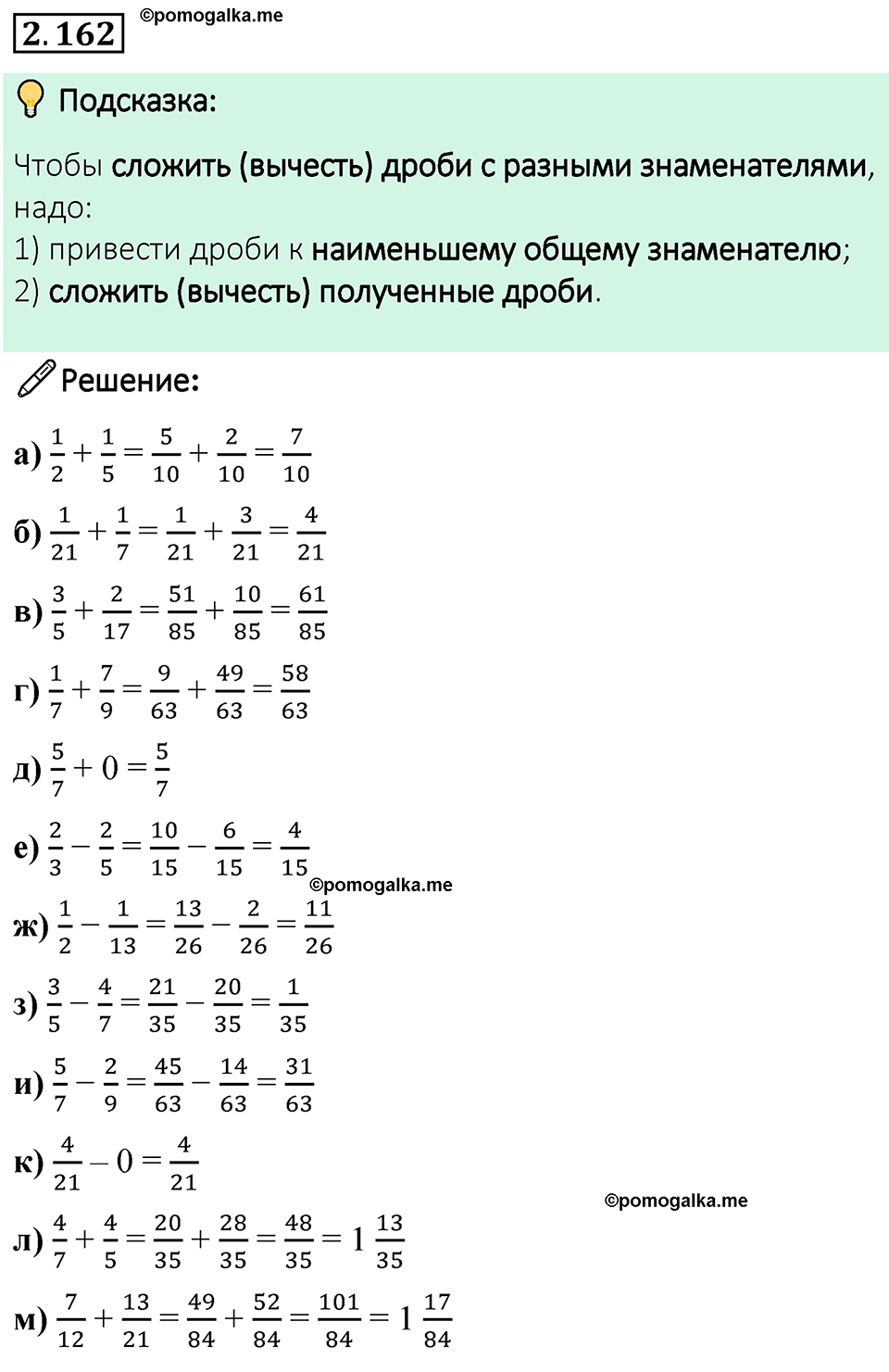 cтраница 66 задача 2.162 математика 6 класс Виленкин часть 1 просвещение ФГОС 2023
