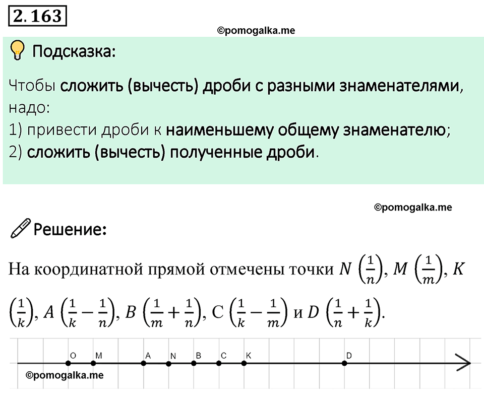 cтраница 66 задача 2.163 математика 6 класс Виленкин часть 1 просвещение ФГОС 2023