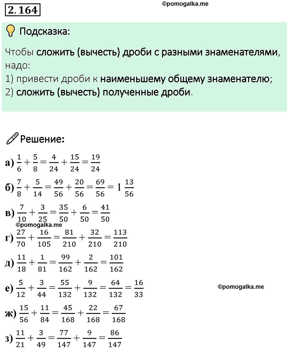 cтраница 66 задача 2.164 математика 6 класс Виленкин часть 1 просвещение ФГОС 2023