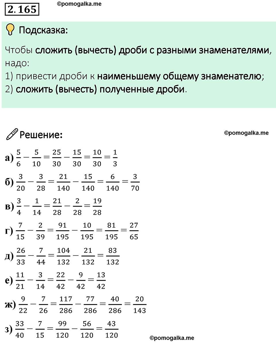 cтраница 66 задача 2.165 математика 6 класс Виленкин часть 1 просвещение ФГОС 2023