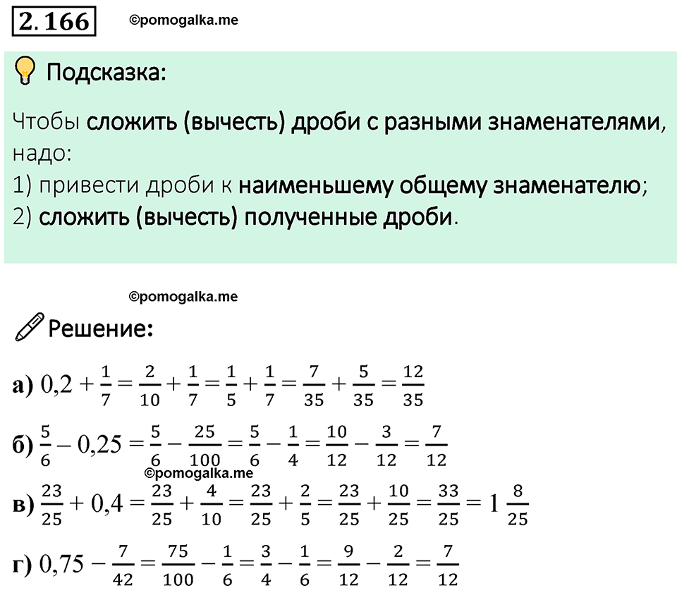 cтраница 67 задача 2.166 математика 6 класс Виленкин часть 1 просвещение ФГОС 2023