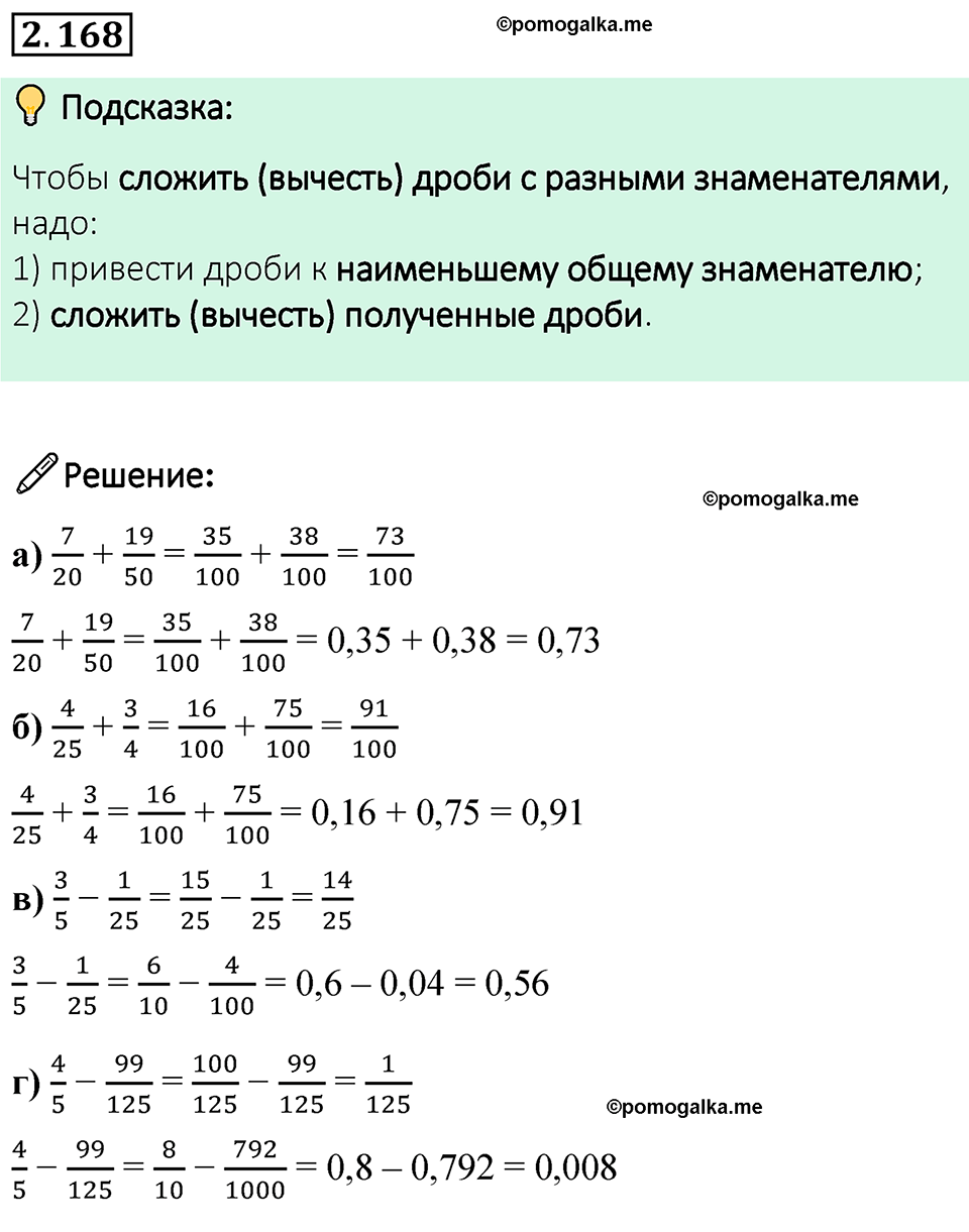 cтраница 67 задача 2.168 математика 6 класс Виленкин часть 1 просвещение ФГОС 2023