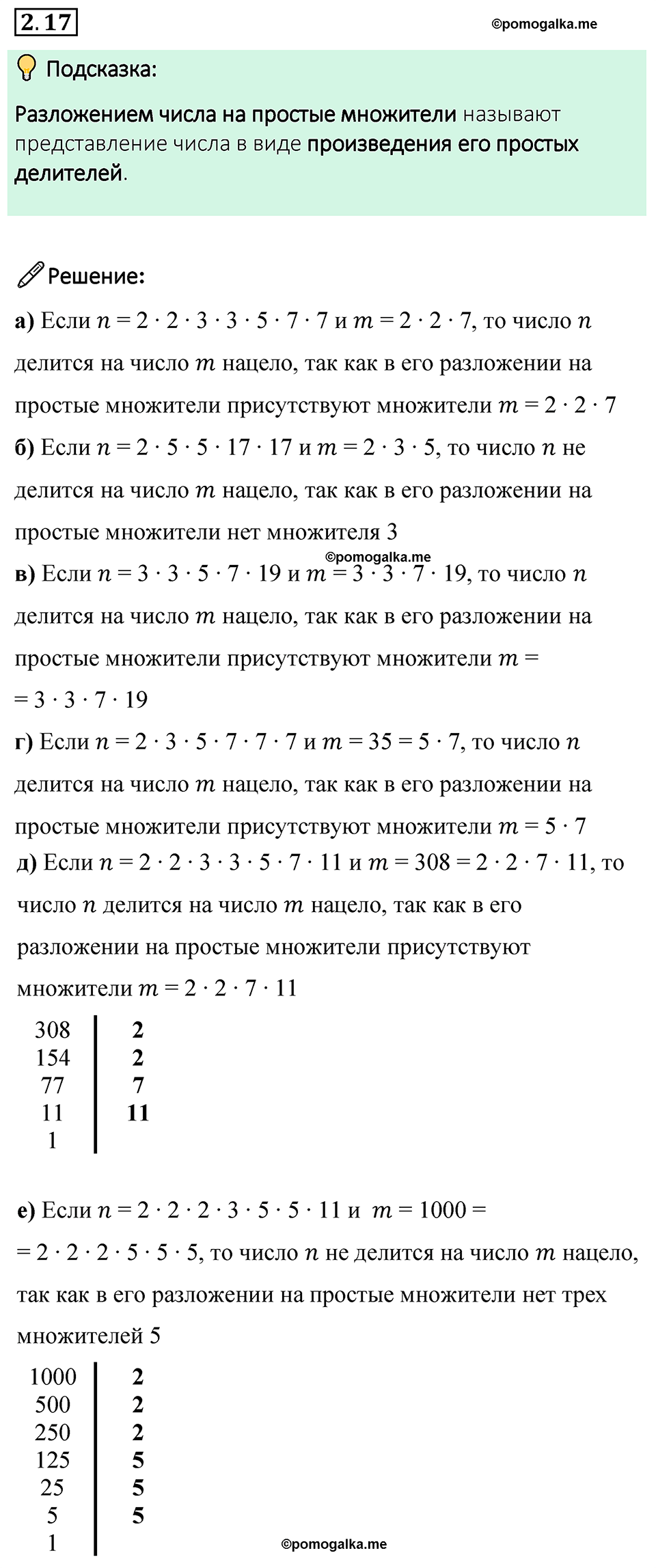 cтраница 45 задача 2.17 математика 6 класс Виленкин часть 1 просвещение ФГОС 2023
