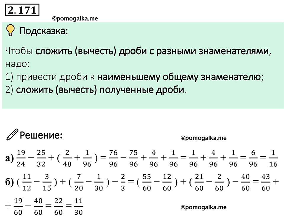 cтраница 67 задача 2.171 математика 6 класс Виленкин часть 1 просвещение ФГОС 2023