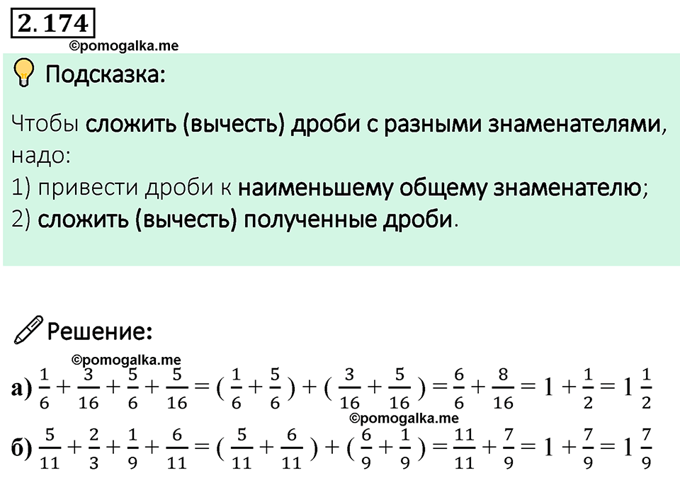 cтраница 67 задача 2.174 математика 6 класс Виленкин часть 1 просвещение ФГОС 2023
