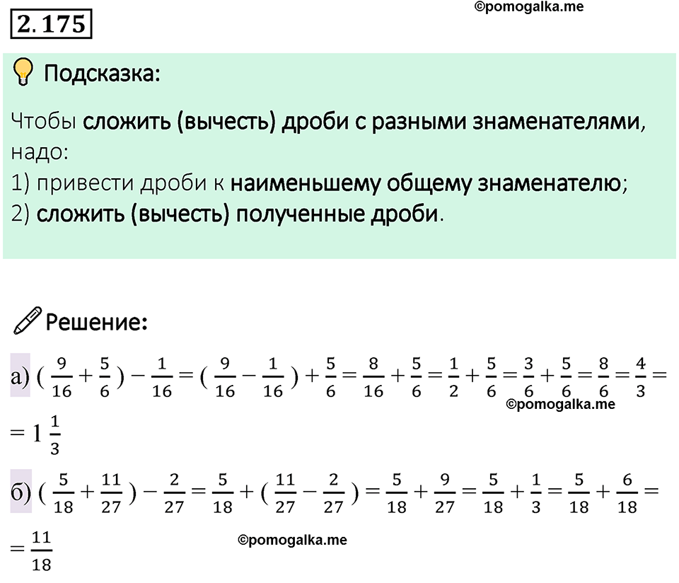 cтраница 67 задача 2.175 математика 6 класс Виленкин часть 1 просвещение ФГОС 2023