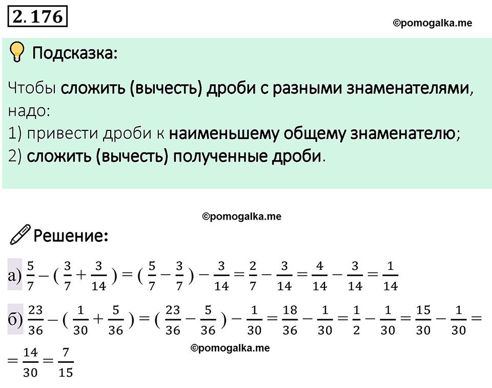 cтраница 67 задача 2.176 математика 6 класс Виленкин часть 1 просвещение ФГОС 2023