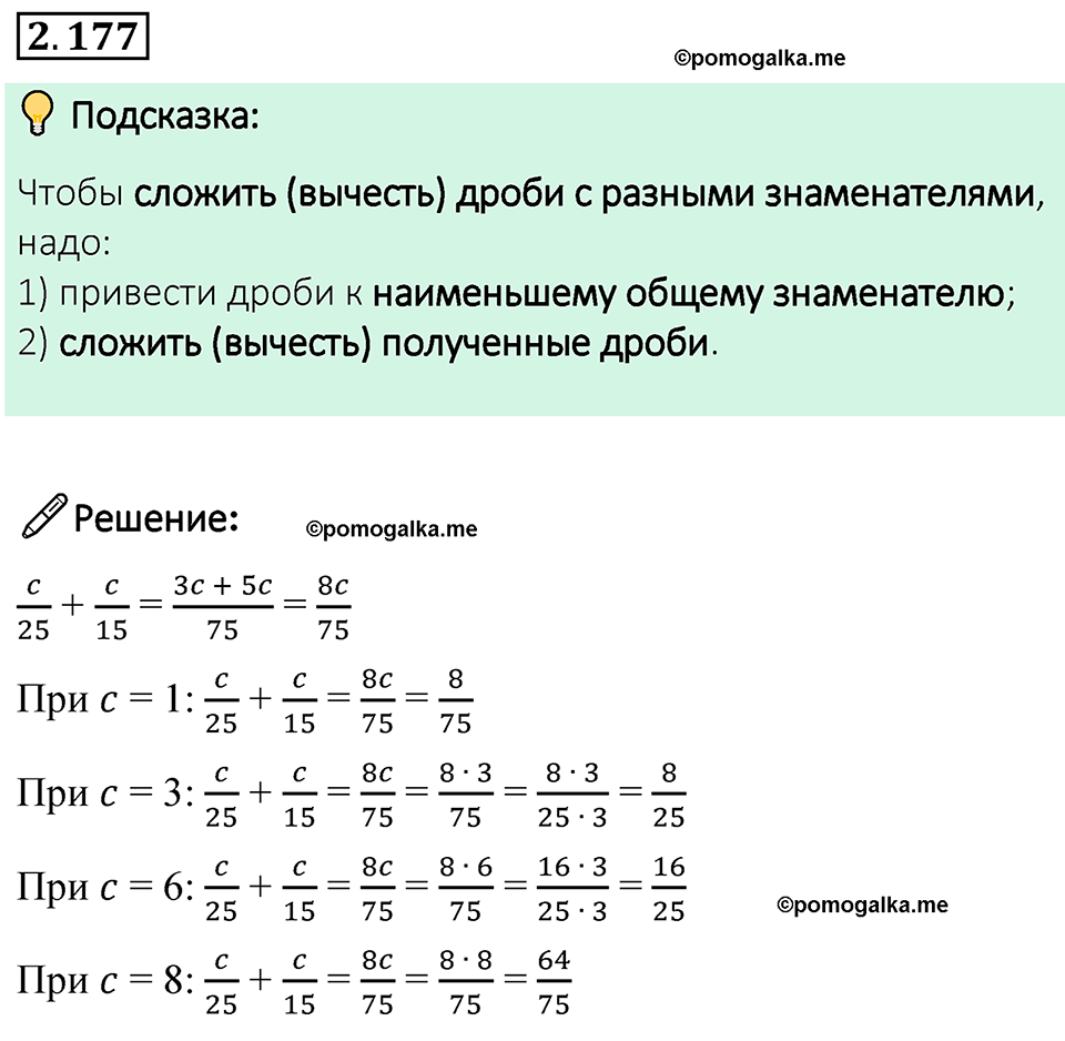 cтраница 67 задача 2.177 математика 6 класс Виленкин часть 1 просвещение ФГОС 2023