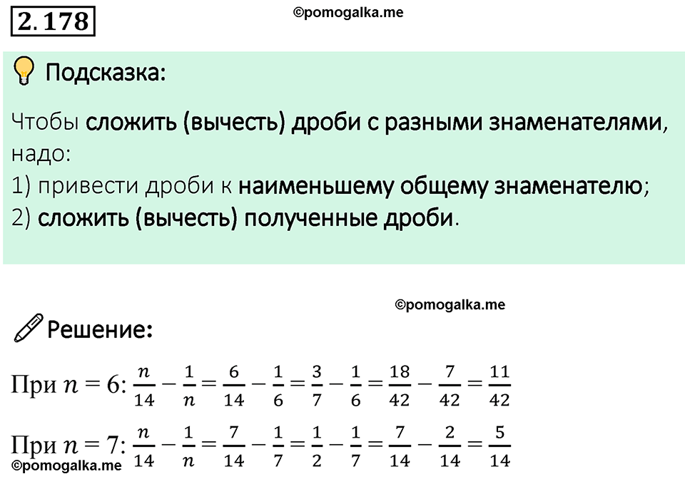 cтраница 67 задача 2.178 математика 6 класс Виленкин часть 1 просвещение ФГОС 2023