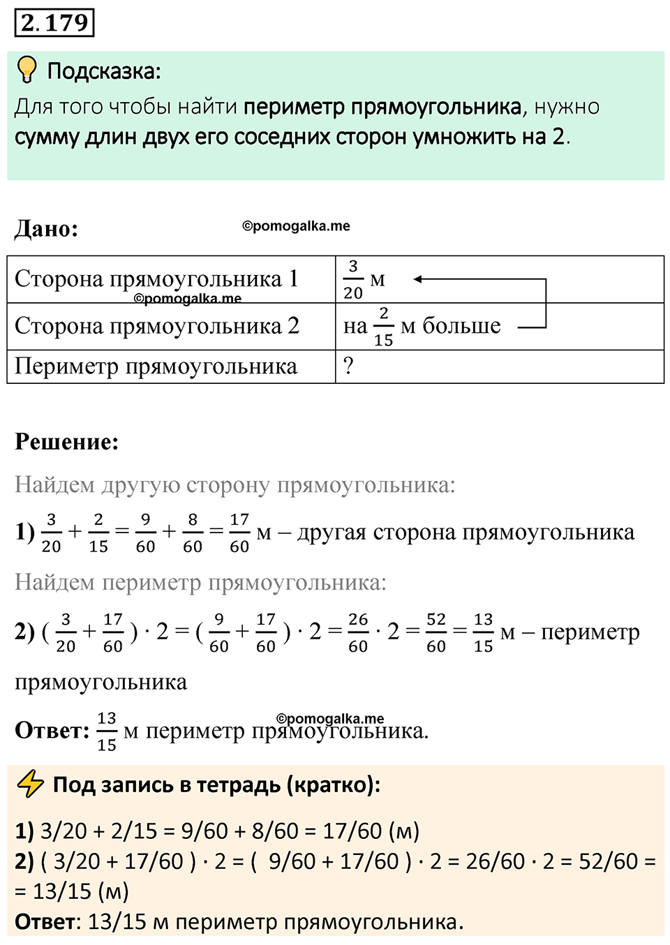 cтраница 67 задача 2.179 математика 6 класс Виленкин часть 1 просвещение ФГОС 2023